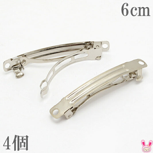 バレッタ金具6cmシルバー4個「在庫限り」