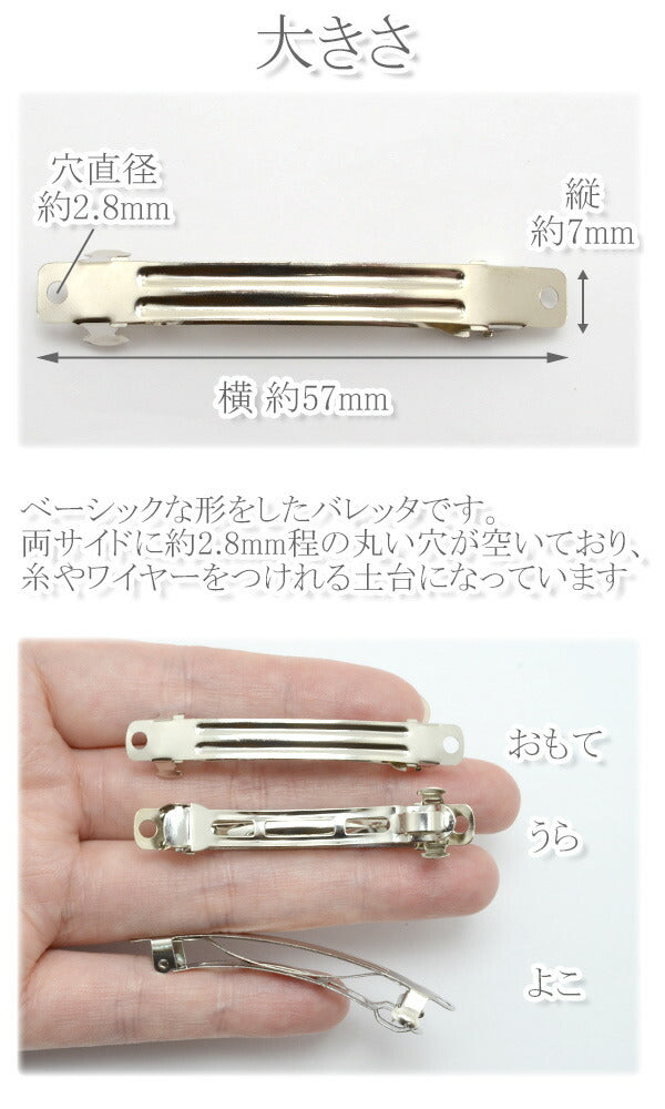 バレッタ金具6cmシルバー4個「在庫限り」