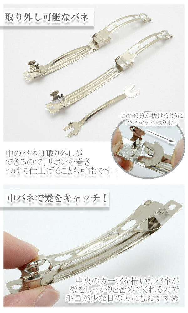 ≪まとめてお買い得≫バレッタ金具8cmシルバー10個「在庫限り」