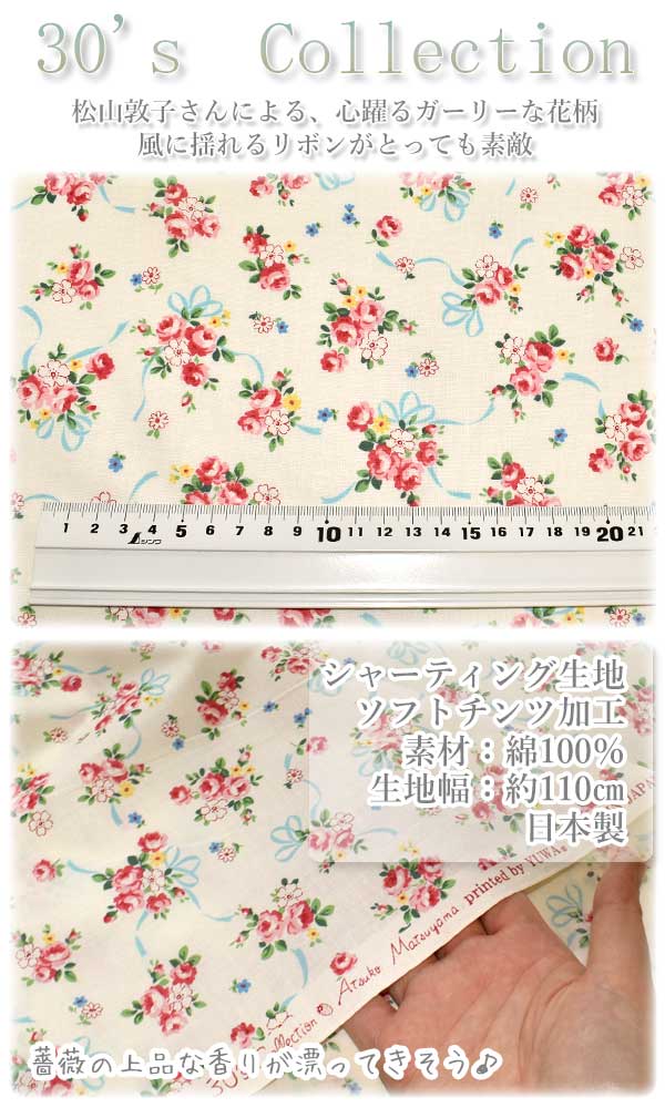 YUWA有輪商店リボンと薔薇の花束Aホワイト10cm単位切り売りシャーティング生地AT826761(270)(20cm以上)