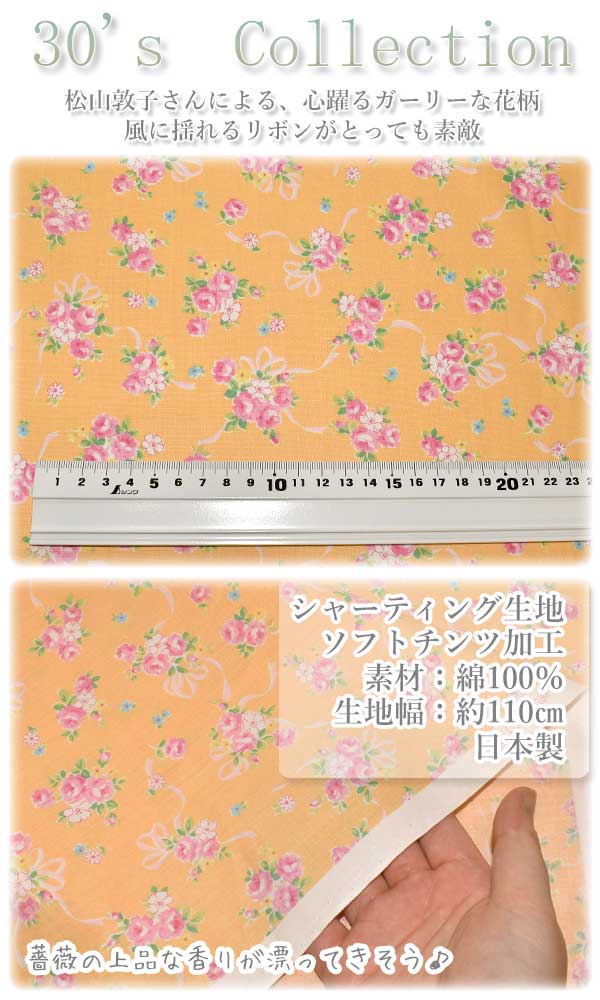 YUWA有輪商店リボンと薔薇の花束Cオレンジ系10cm単位切り売りシャーティング生地AT826761(234)「在庫限り」