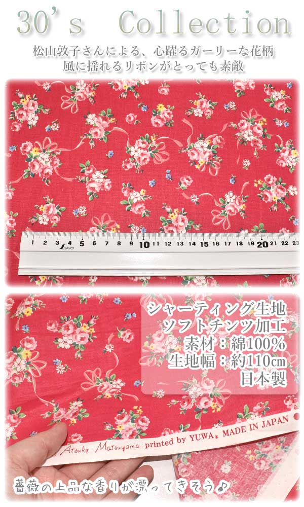 YUWA有輪商店リボンと薔薇の花束Eレッド系10cm単位切り売りシャーティング生地AT826761(213)(20cm以上)