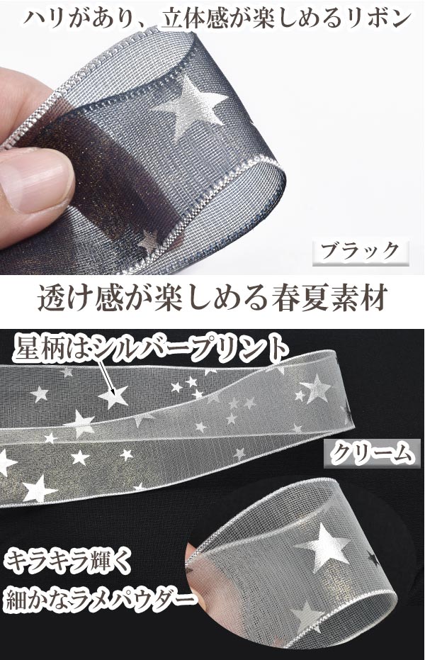 40mmシアーチュールのシルバースターリボン2m「在庫限り」