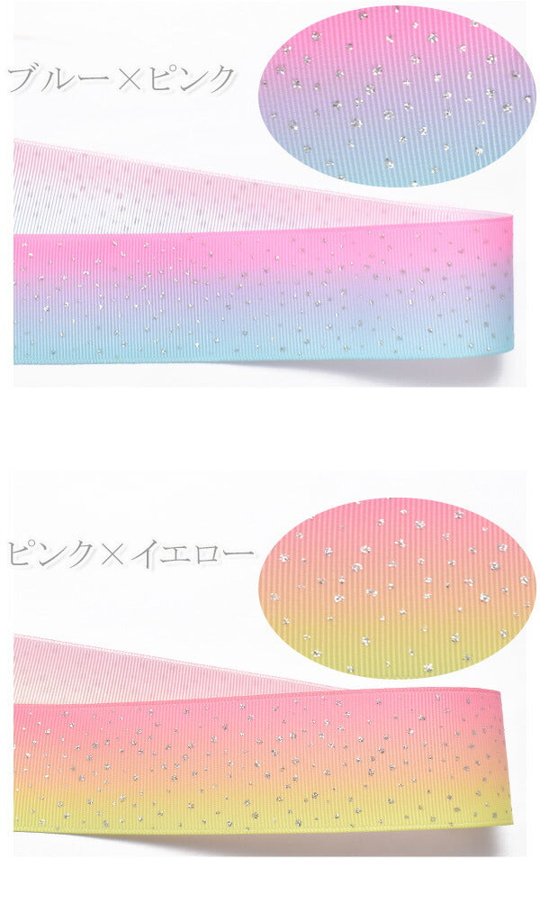 プリントリボン夢色パステルグラデーションとシルバードットリボン幅38mm1m単位切り売り(2m以上)★