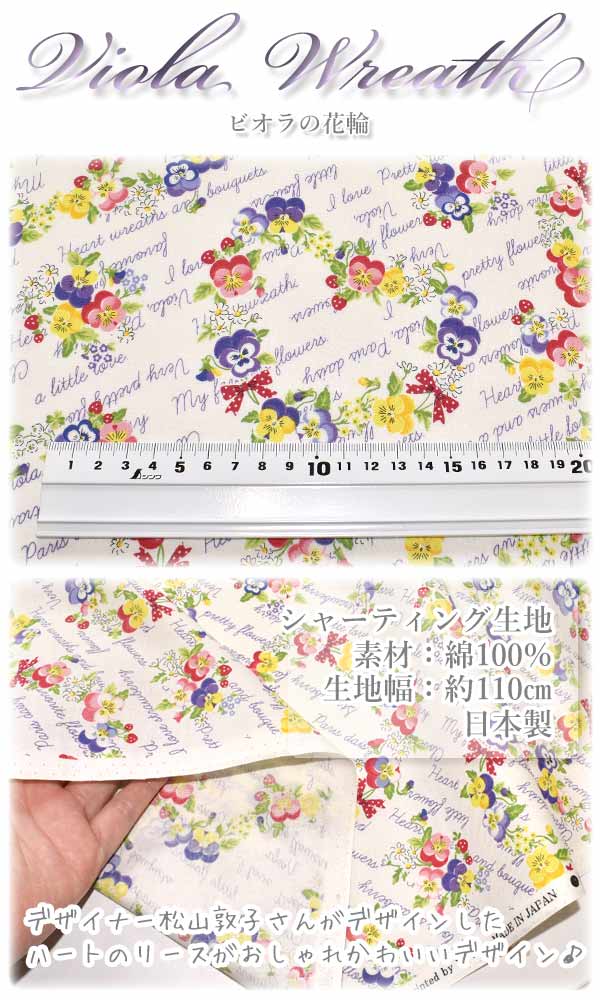 YUWA有輪商店ビオラ・リースAホワイト系10cm単位切り売りシャーティング生地AT829762(403)「在庫限り」