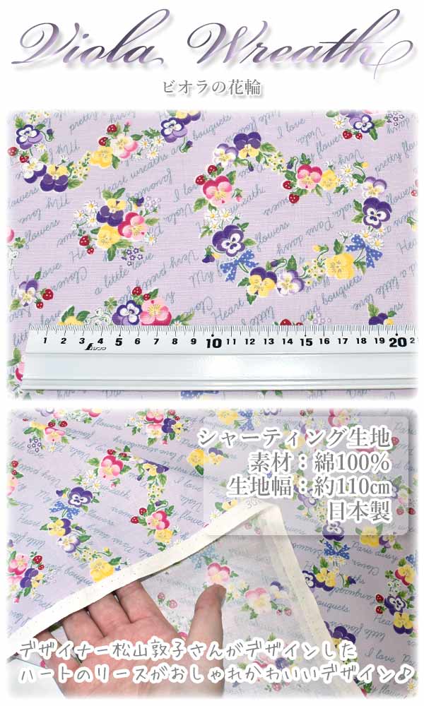 YUWA有輪商店ビオラ・リースCパープル系10cm単位切り売りシャーティング生地AT829762(43)「在庫限り」