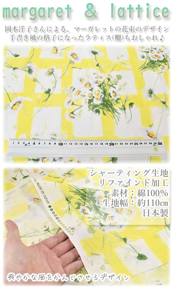 YUWA有輪商店マーガレット・ラティスBイエローシャーティング生地YO829766(403)(30cm以上10cm単位切り売り)「在庫限り」