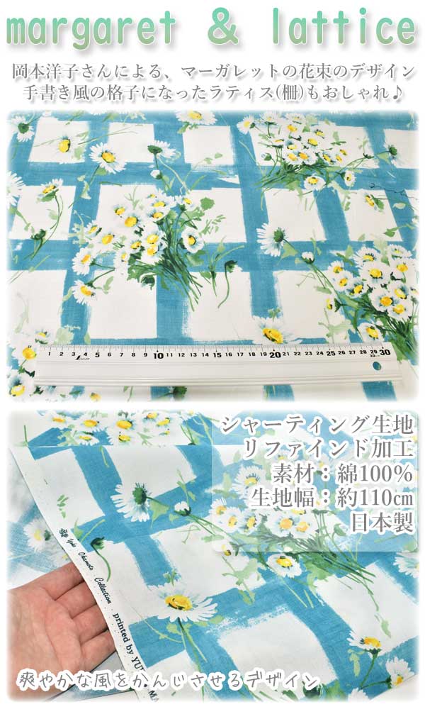 YUWA有輪商店マーガレット・ラティスDブルーシャーティング生地YO829766(403)(30cm以上10cm単位切り売り)「在庫限り」