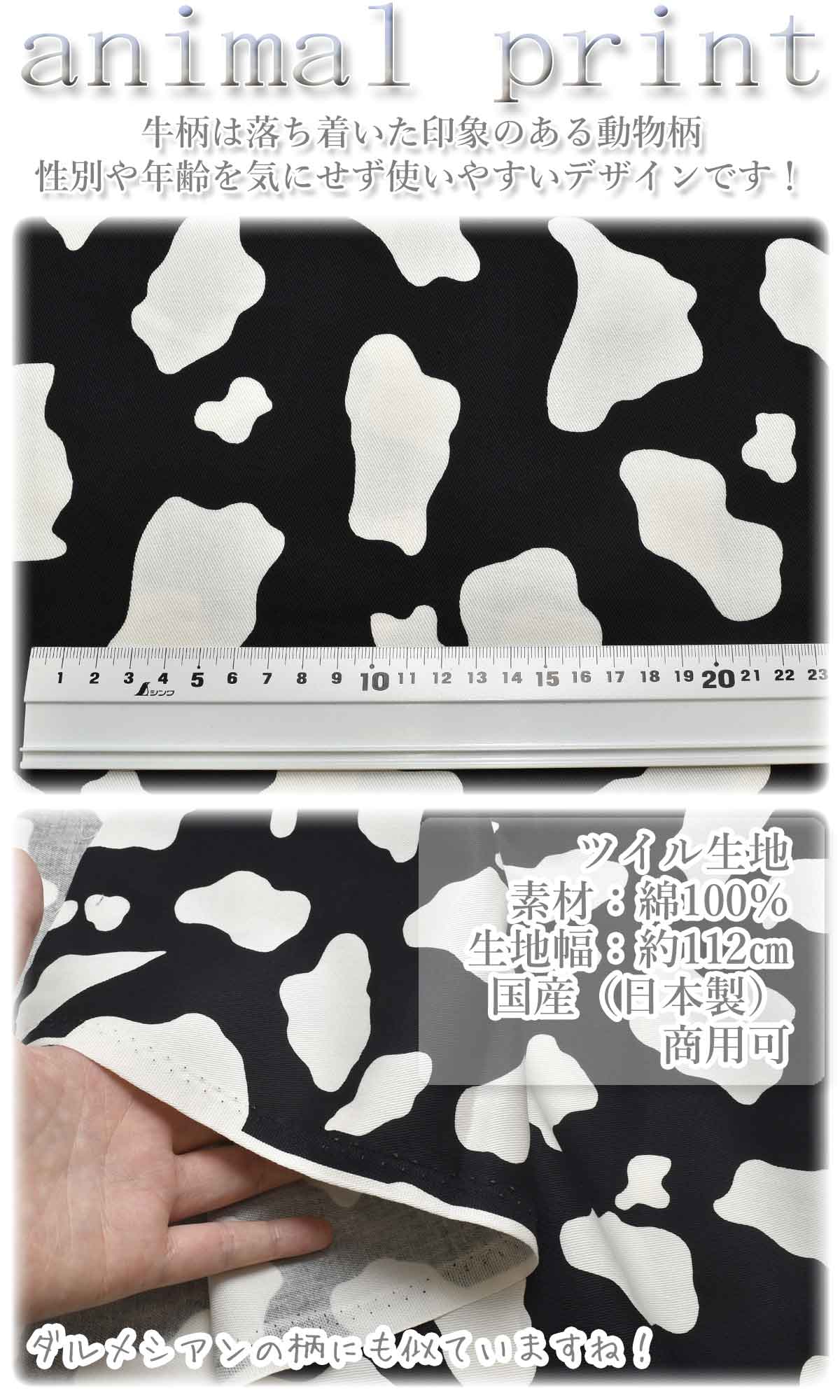 シンプルうし柄プリントCブラック系ツイル生地IBK7070-11イブキ(402)(30cm以上10cm単位切り売り)「在庫限り」