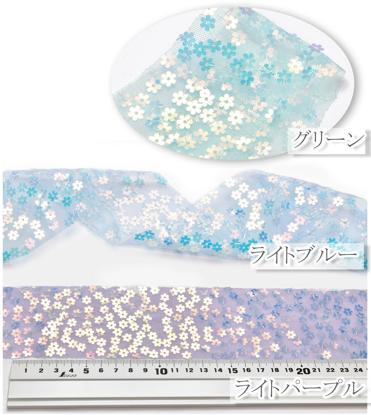 まとめてお買い得小花スパンコールとメッシュチュールリボン幅60mmロール巻き約9m「在庫限り」