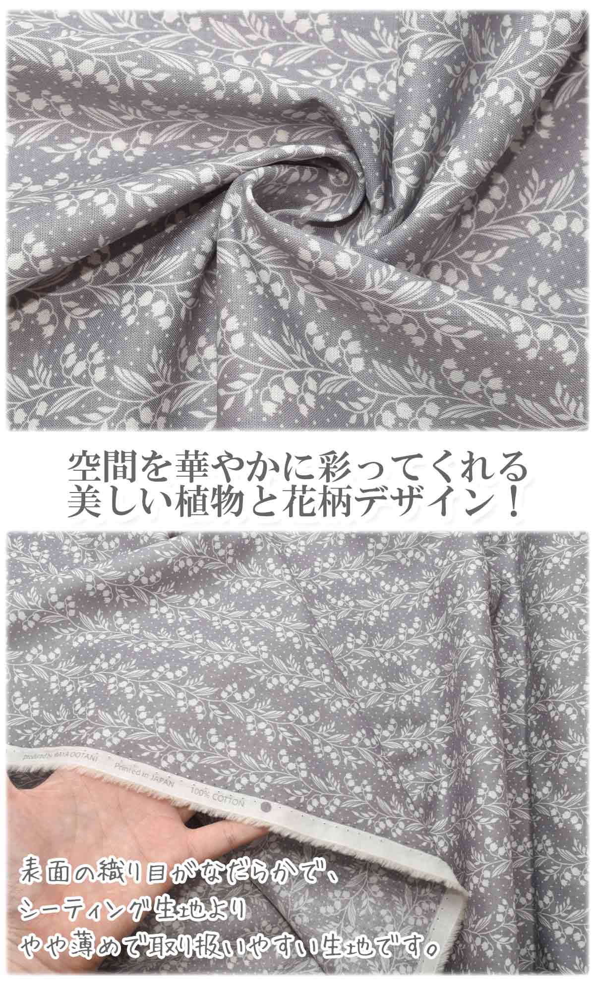 スズランの壁Fグレー系スケア生地HS10501S双日(172)(30cm以上10cm単位切り売り)「在庫限り」