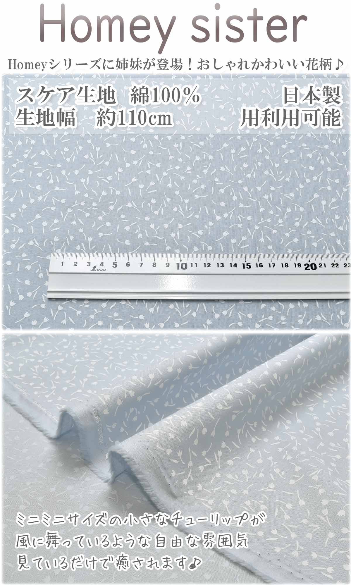 自由奔放なチューリップCブルー系スケア生地HS10500S双日(168)(30cm以上10cm単位切り売り)「在庫限り」
