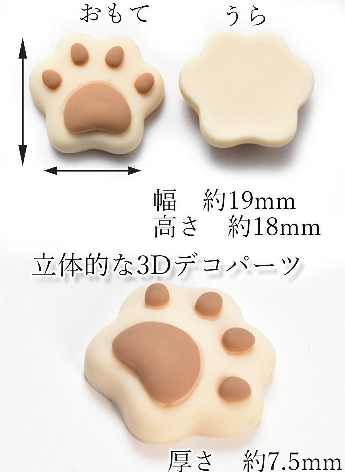 デコパーツ3D肉球パーツ4個入