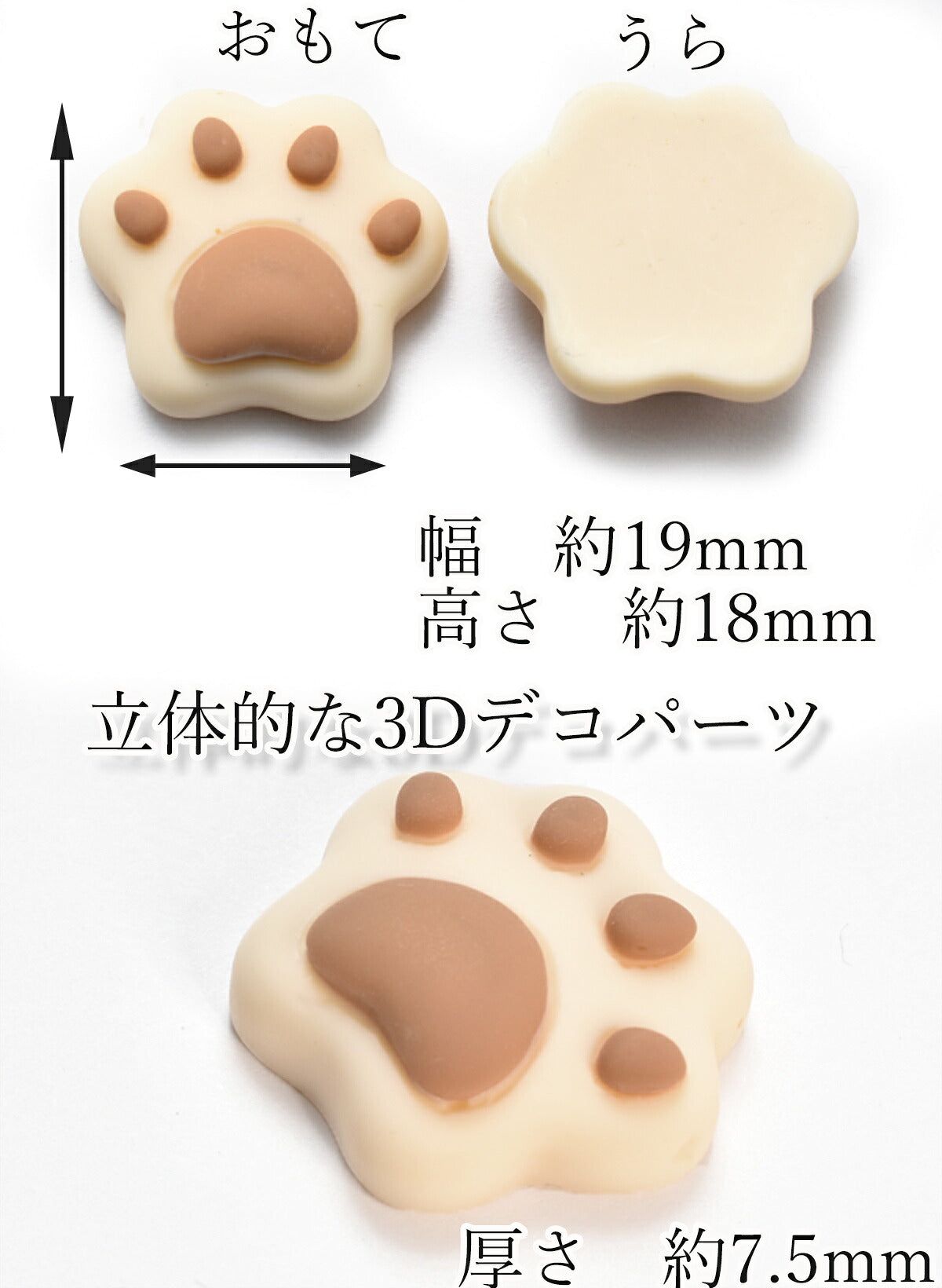 デコパーツ3D肉球パーツ4個入