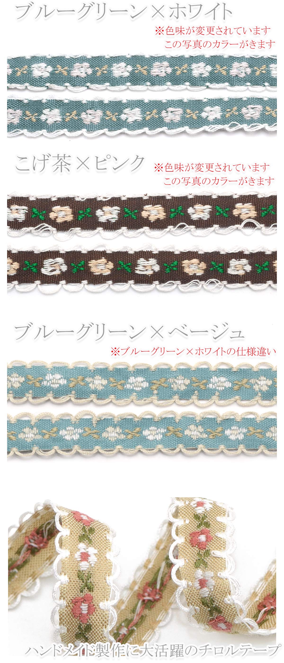 花柄刺繍のチロリアンテープ幅12mm1ロール5yd約4.5m巻