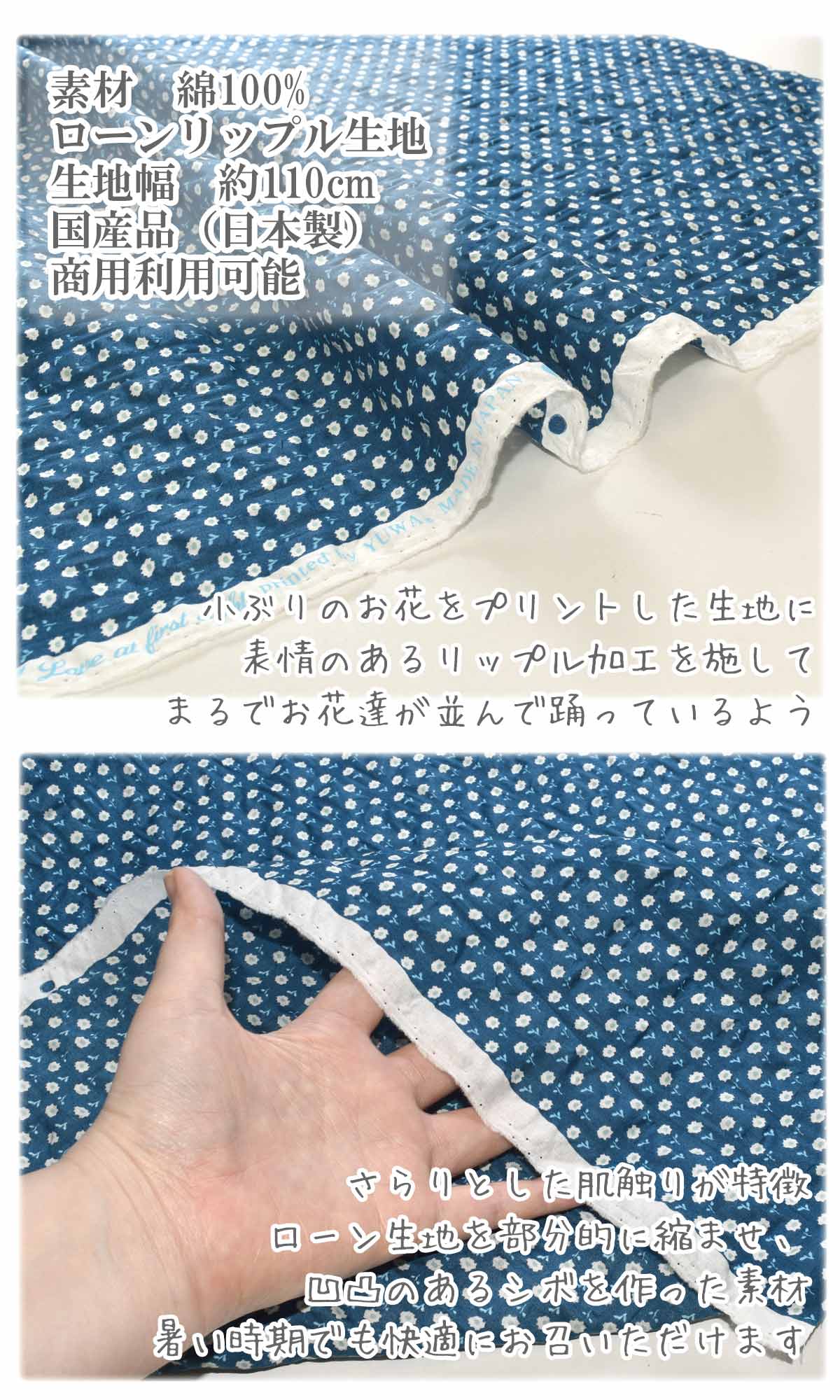 YUWA有輪商店ポップなお花のダンスAネイビー系10cm単位切り売りリップル生地416209(268)(20cm以上)