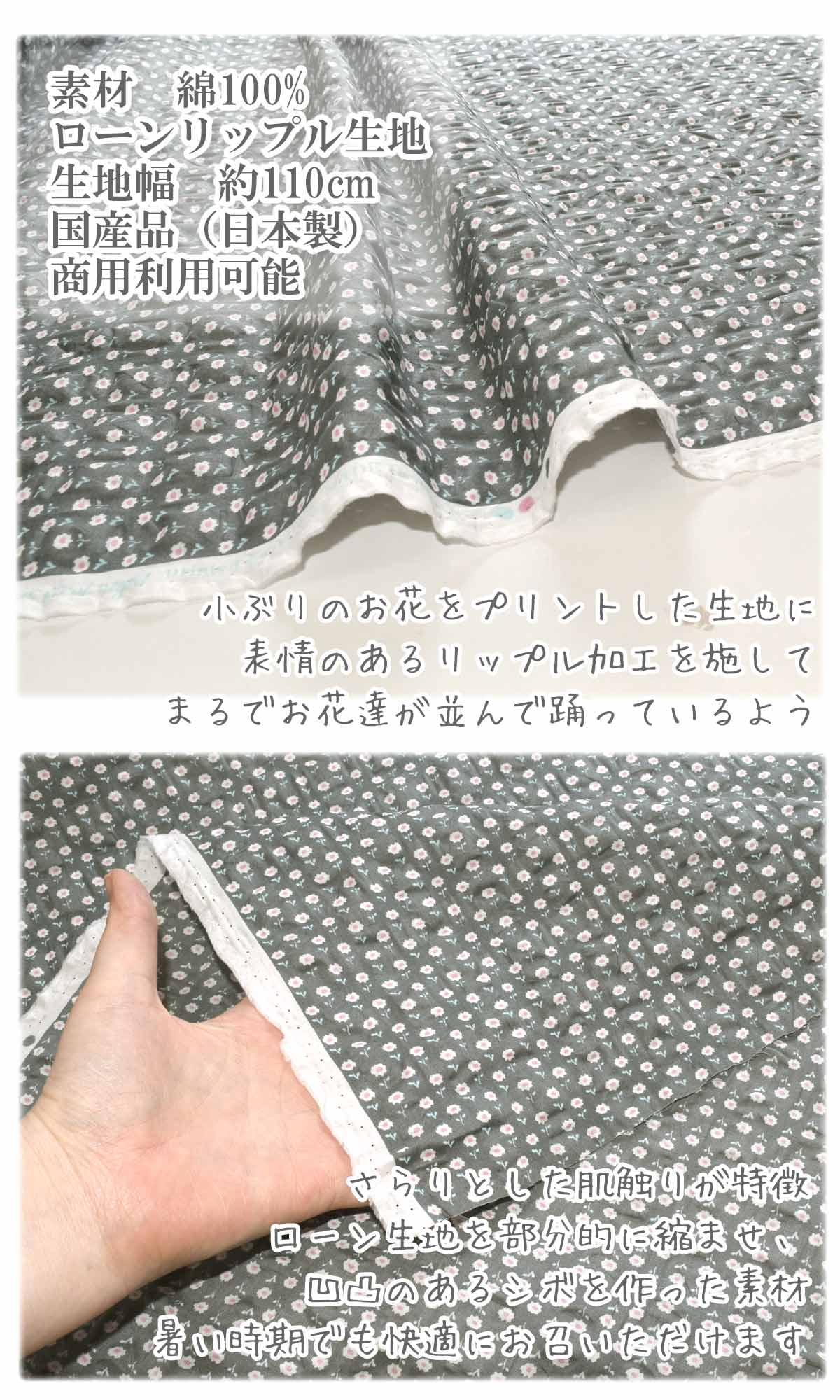 YUWA有輪商店ポップなお花のダンスBグレー系10cm単位切り売りリップル生地416209(191)「在庫限り」