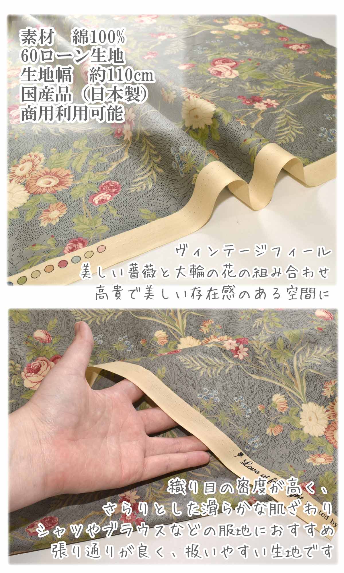YUWA有輪商店美しき花の交響曲Eチャコール系10cm単位切り売りローン生地314793(283)「在庫限り」