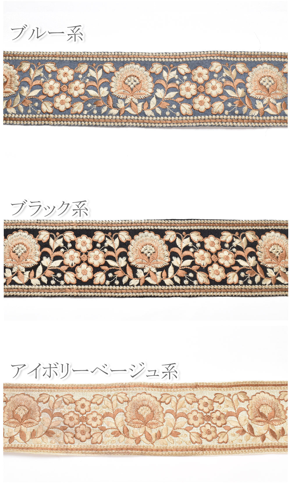 インド刺繍リボン大輪花と小花のアンティーク刺繍リボン幅75mm10cm単位切り売り(20cm以上)「在庫限り」
