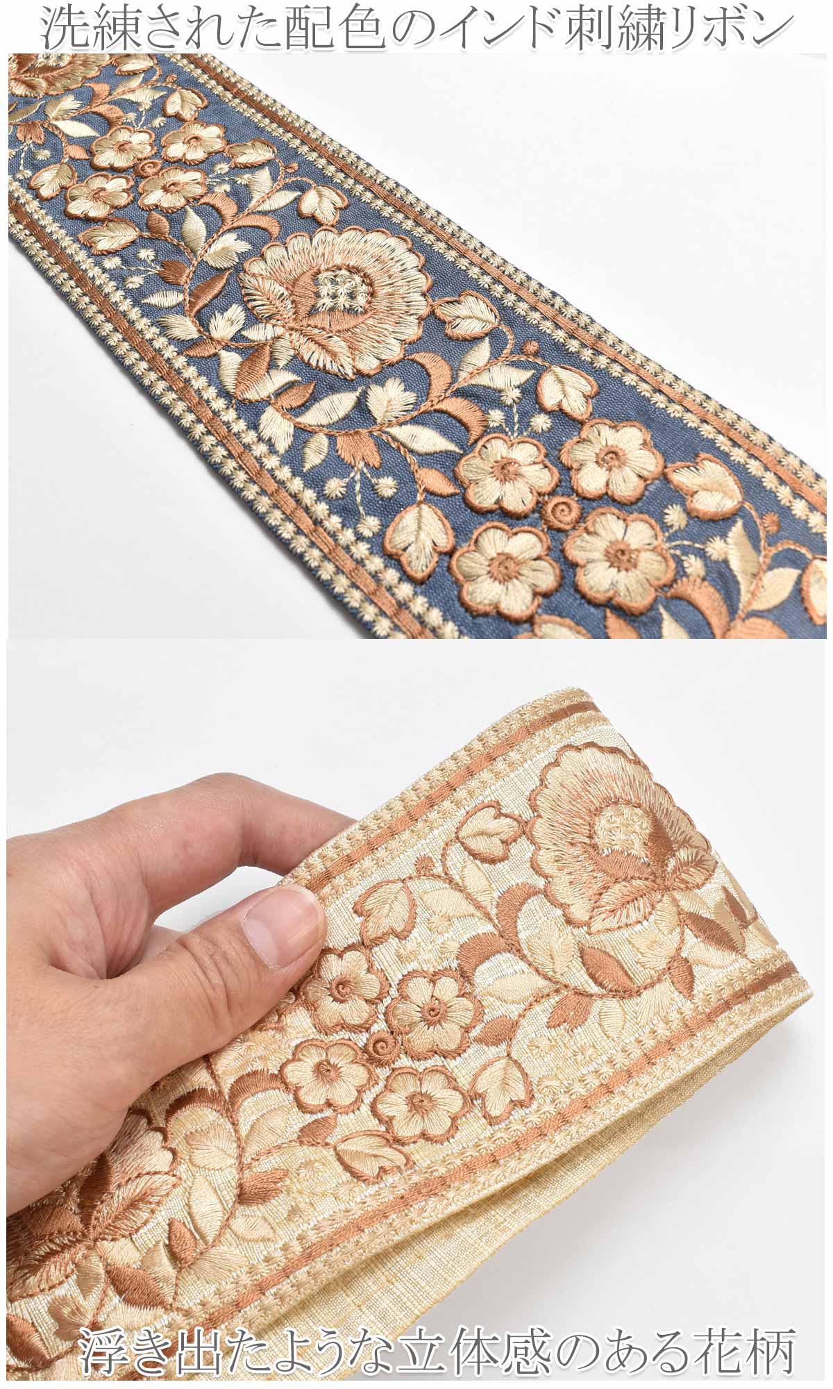 インド刺繍リボン大輪花と小花のアンティーク刺繍リボン幅75mm10cm単位切り売り(20cm以上)「在庫限り」