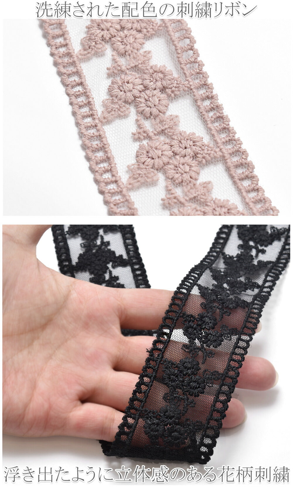 シースルーメッシュと花束の刺繍レースリボン幅42mm1m単位切り売り