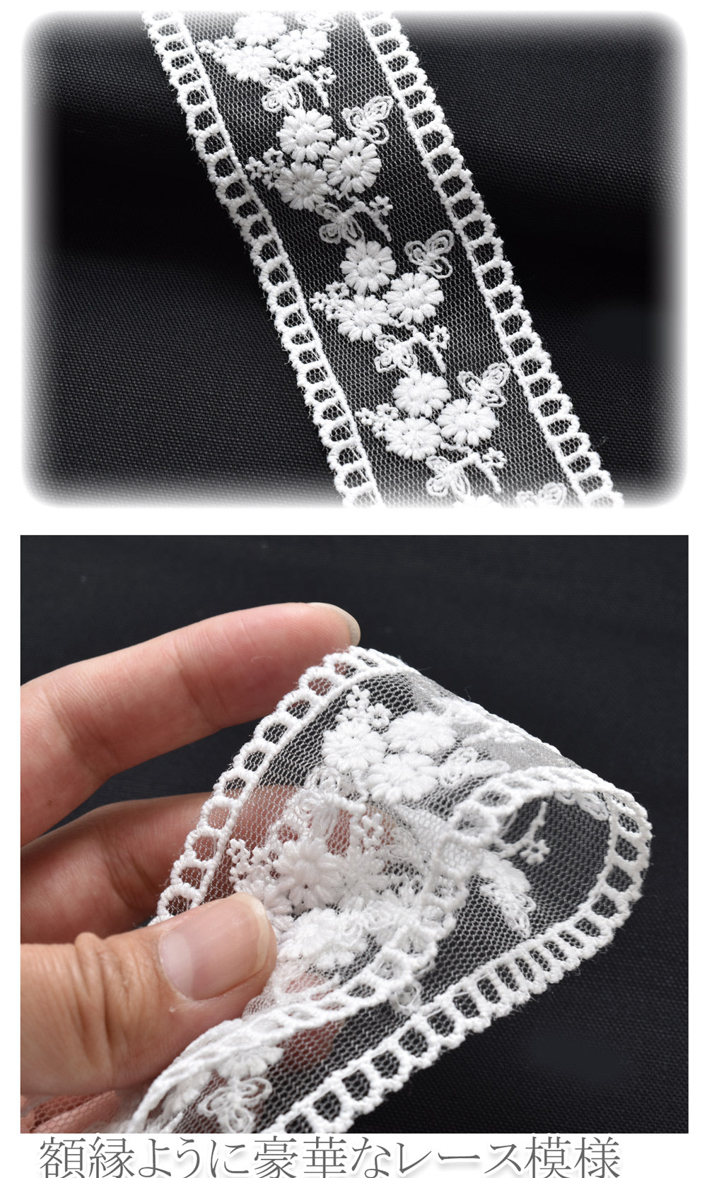 シースルーメッシュと花束の刺繍レースリボン幅42mm1m単位切り売り