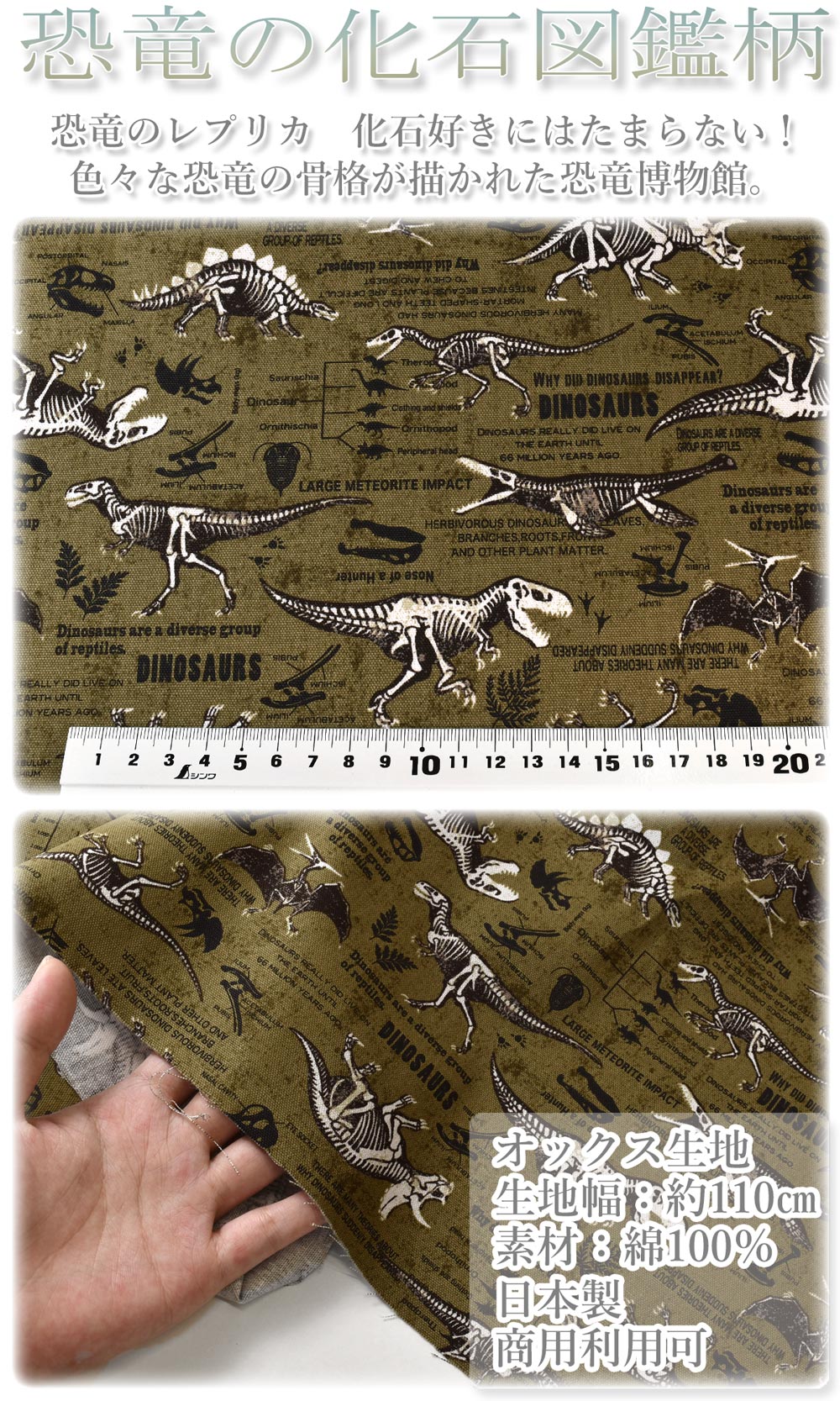 恐竜の化石図鑑Bベージュ系オックス生地AP31401-3コスモ(71)(30cm以上10cm単位切り売り)「在庫限り」