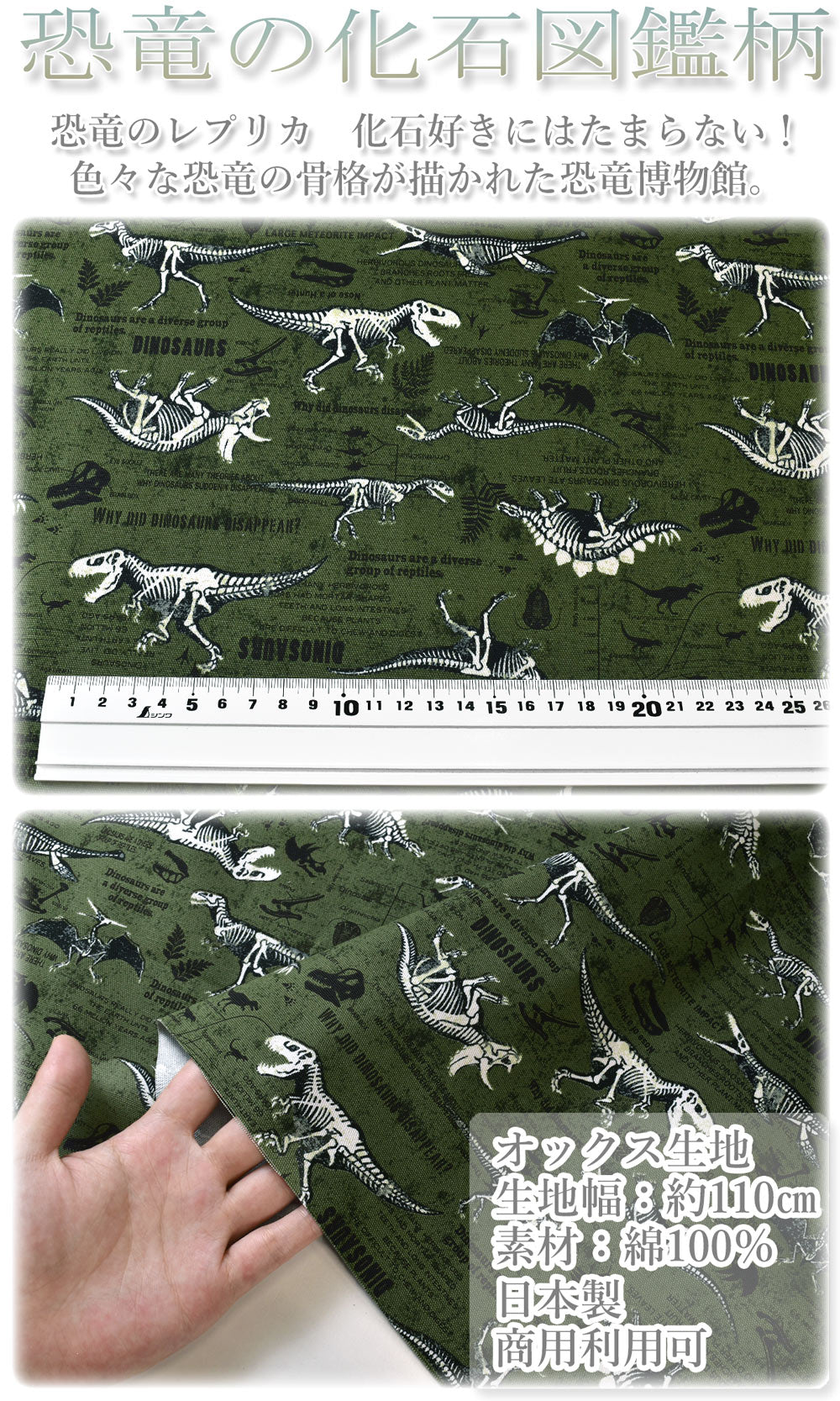 恐竜の化石図鑑Cカーキ系オックス生地AP31401-3コスモ(73)(30cm以上10cm単位切り売り)「在庫限り」