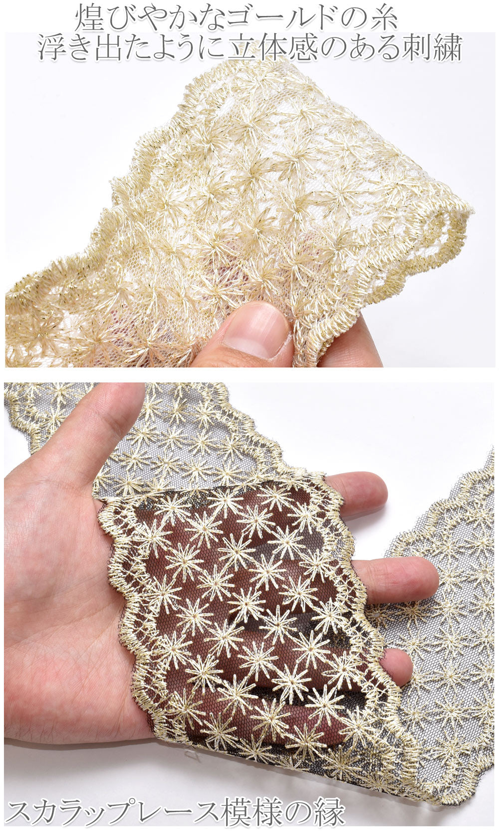 ゴールドの花柄刺繍とスカラップ模様のレースリボン幅75mm1m単位切り売り