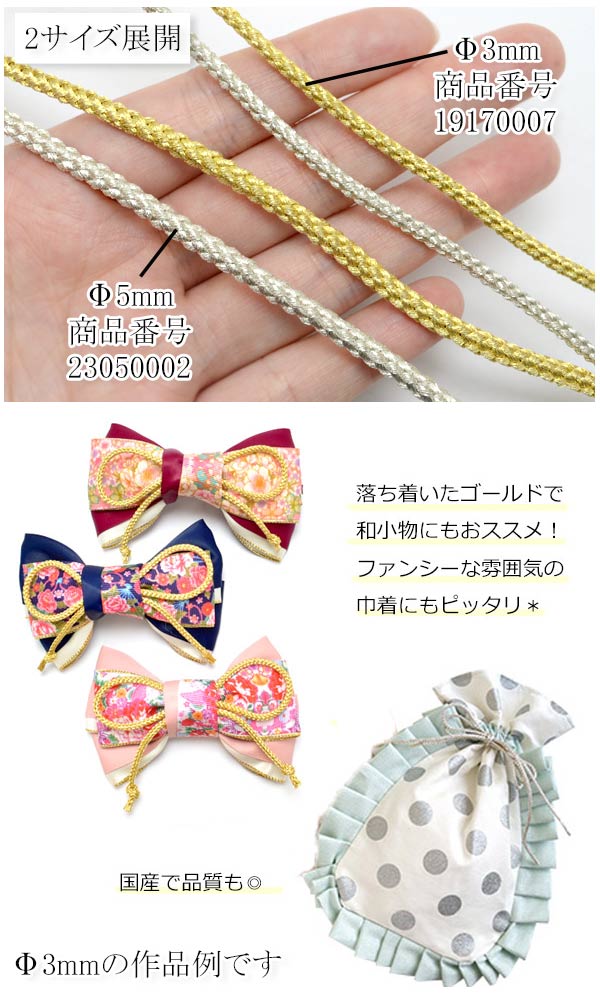 ラメコード紐約5mm太1m単位おしどり印ISCD1250切り売り