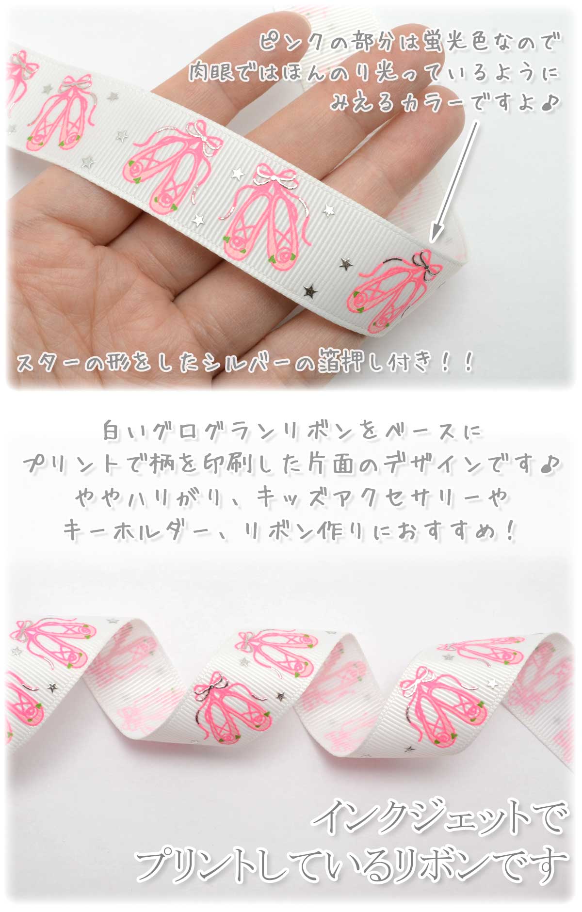 プリントリボン箔押しスターとバレエシューズ柄リボン幅25mm1m単位切り売り(2m以上)「在庫限り」