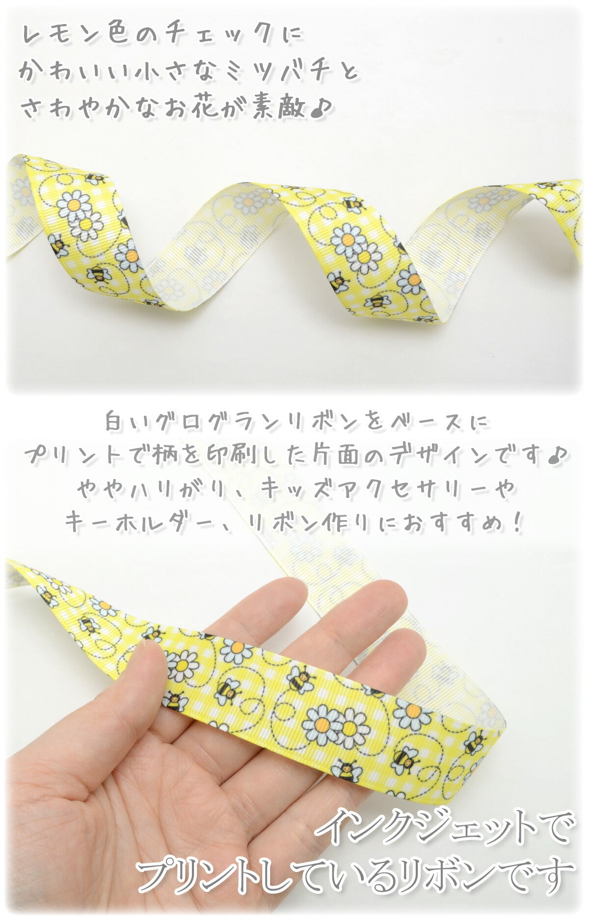 プリントリボンレモンチェックとちいさなミツバチリボン幅25mm2m★