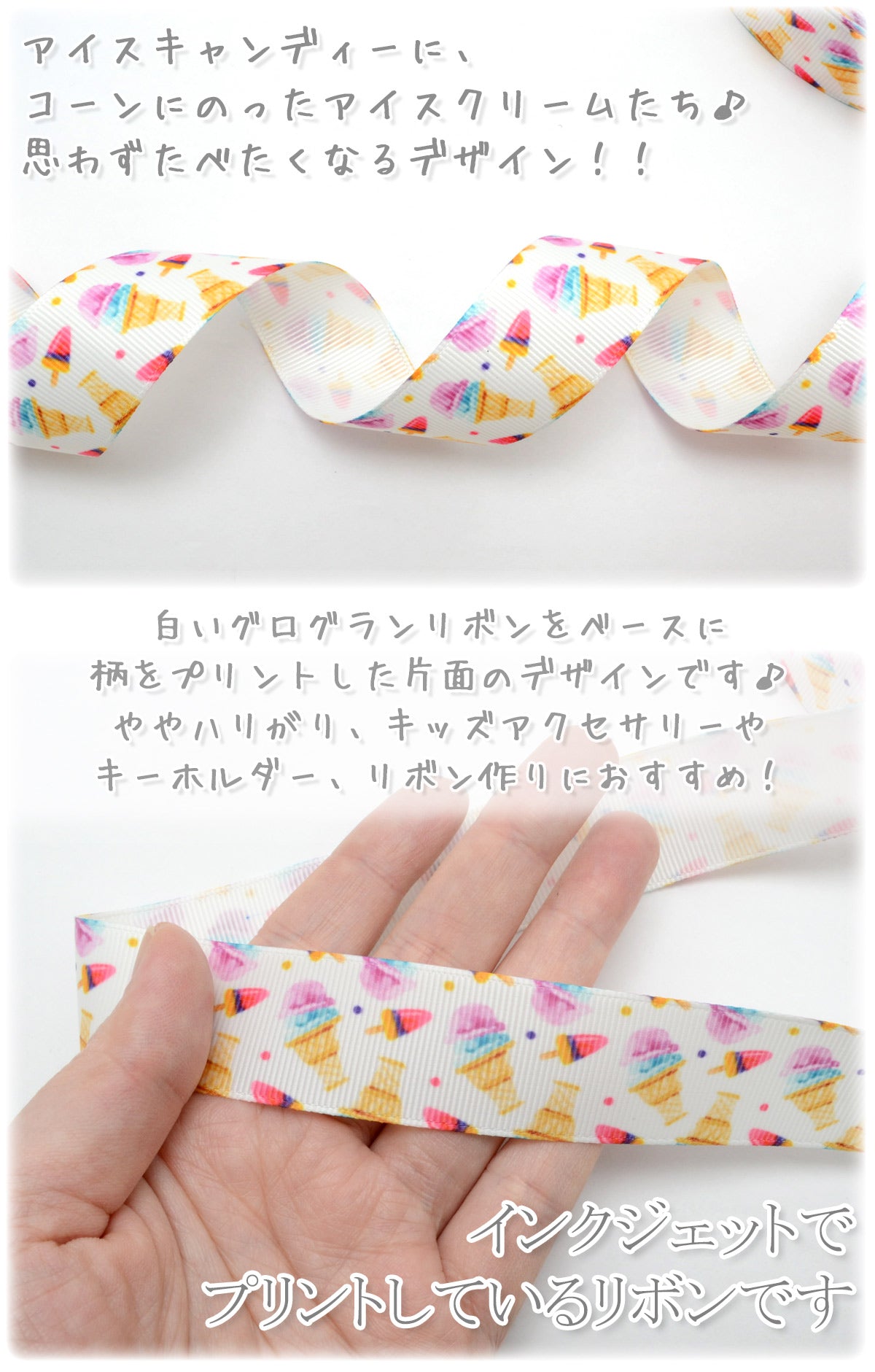 プリントリボンカラフルドットとアイスクリームリボン幅25mm2m「在庫限り」