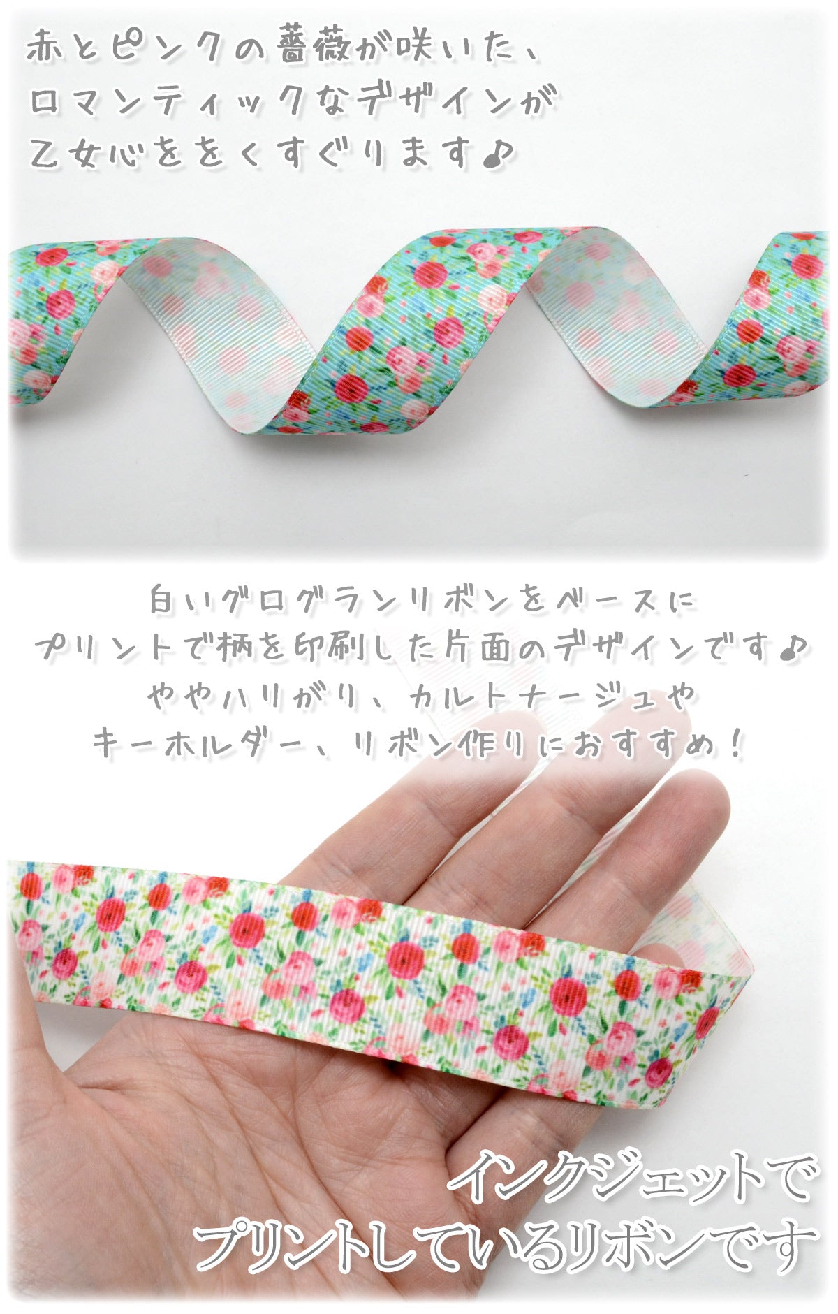 プリントリボンピンクと赤のローズタイル柄リボン幅25mm2m「在庫限り」