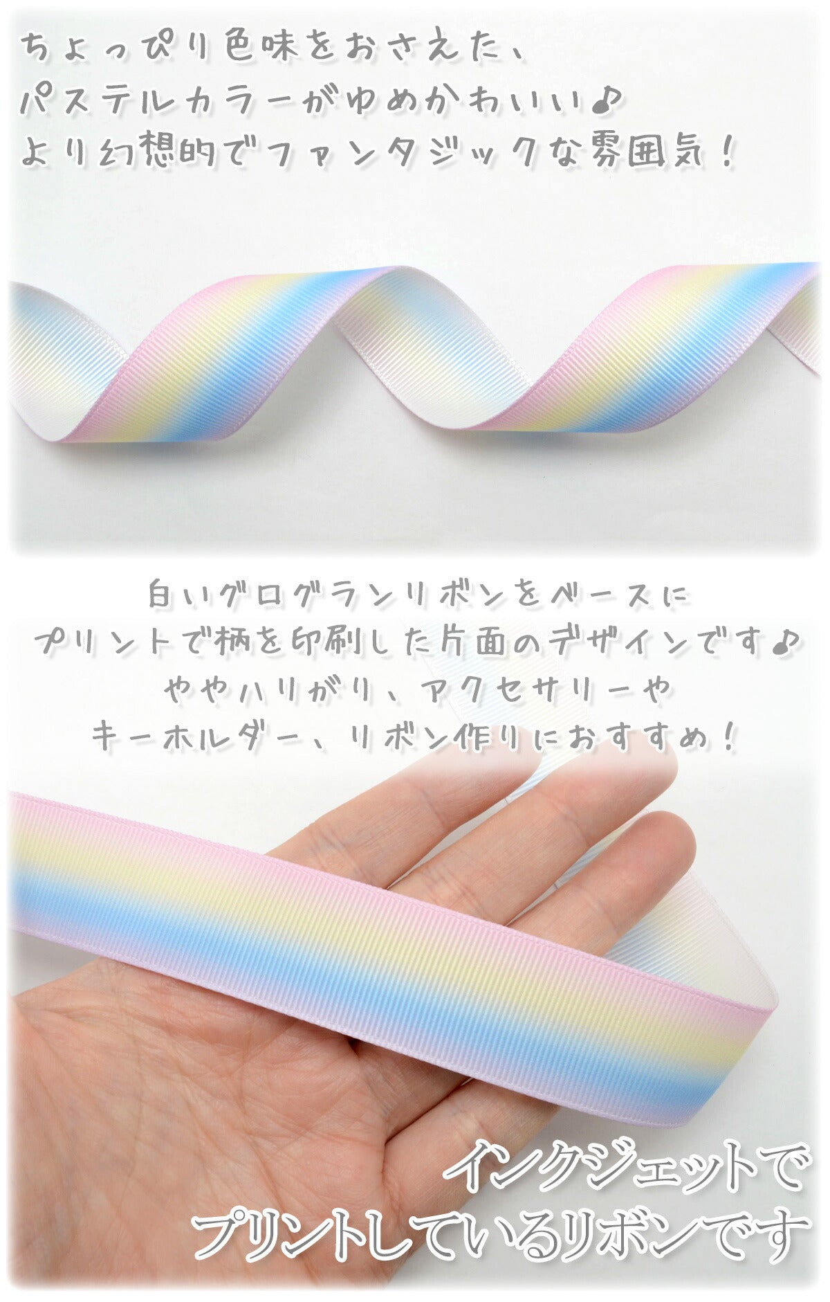 プリントリボンゆめかわくすみのレインボーリボン幅25mm2m