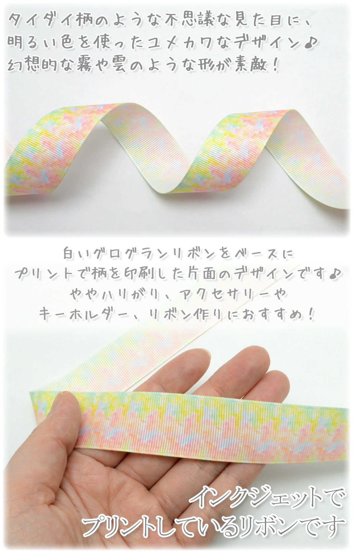 プリントリボンメルヘンなパステルまだら雲のリボン幅25mm2m「在庫限り」