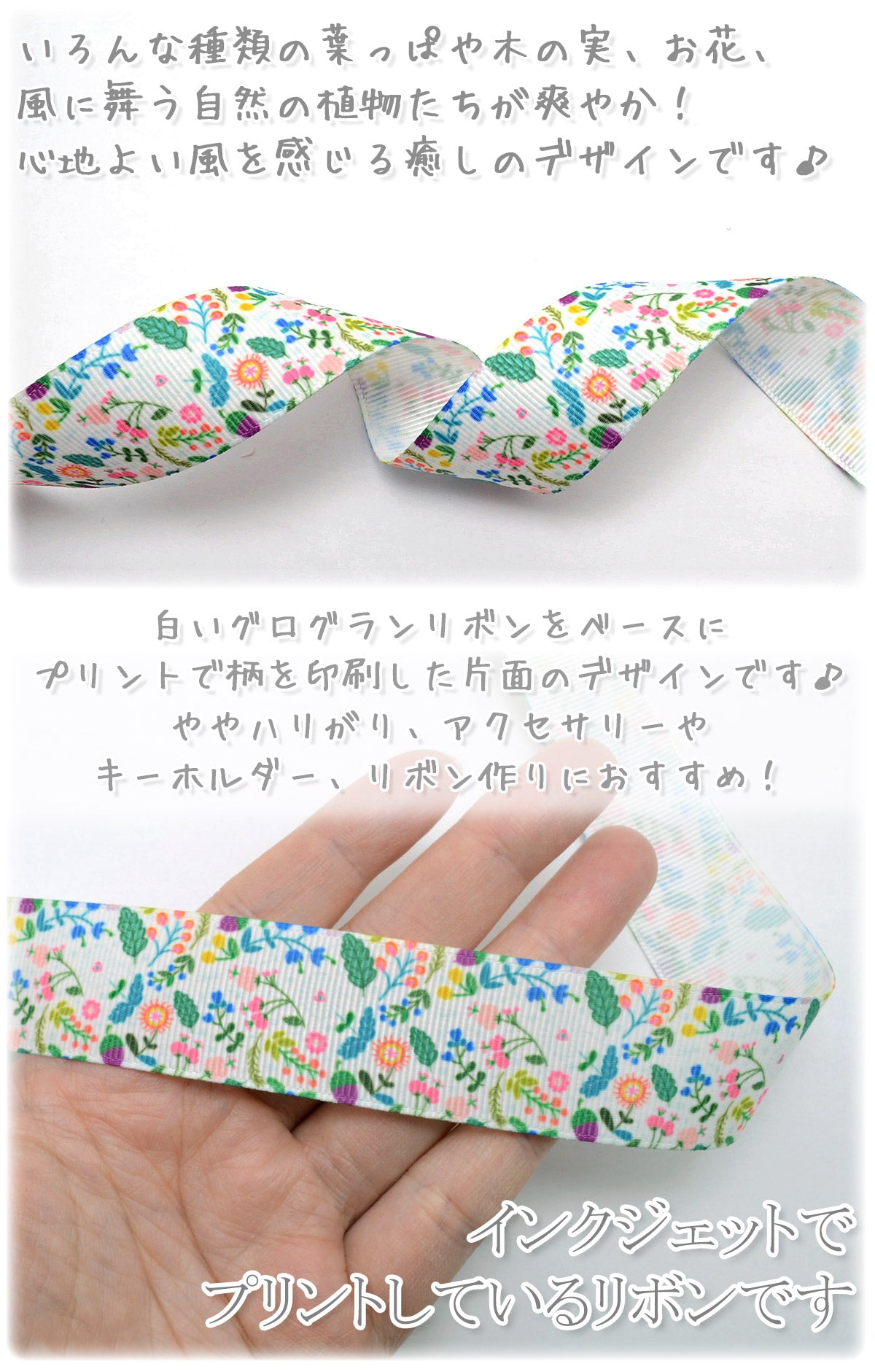 プリントリボンボタニカルなフレッシュフラワーリボン幅25mm2m「在庫限り」