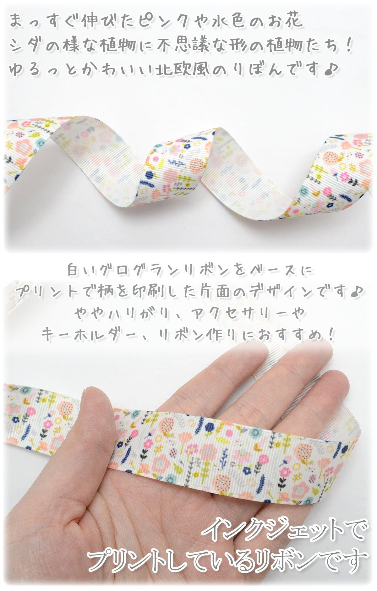 プリントリボン北欧風まっすぐフラワーリボン幅25mm2m「在庫限り」