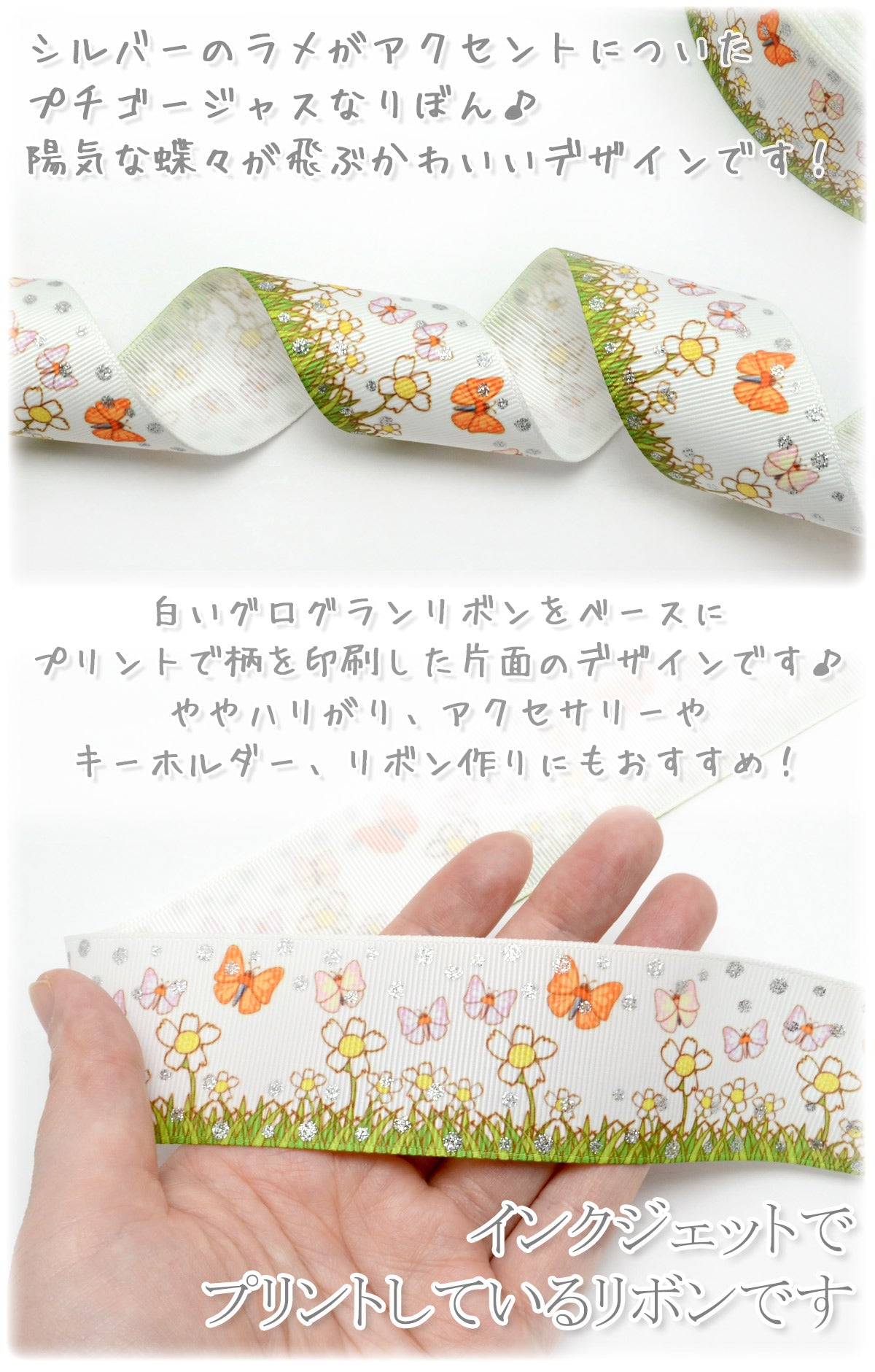 プリントリボンラメ付きメルヘンなお花とちょうちょリボン幅38mm2m「在庫限り」