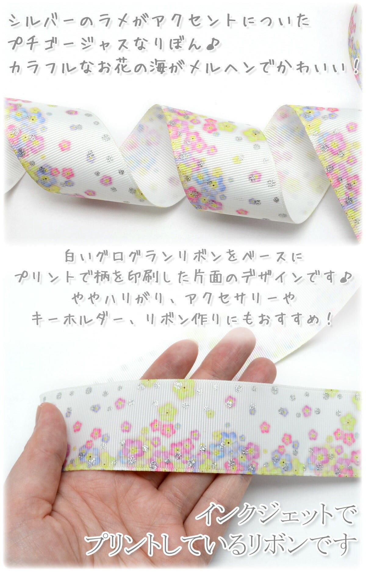 プリントリボンラメ付きカラフルお花の海リボン幅38mm2m「在庫限り」