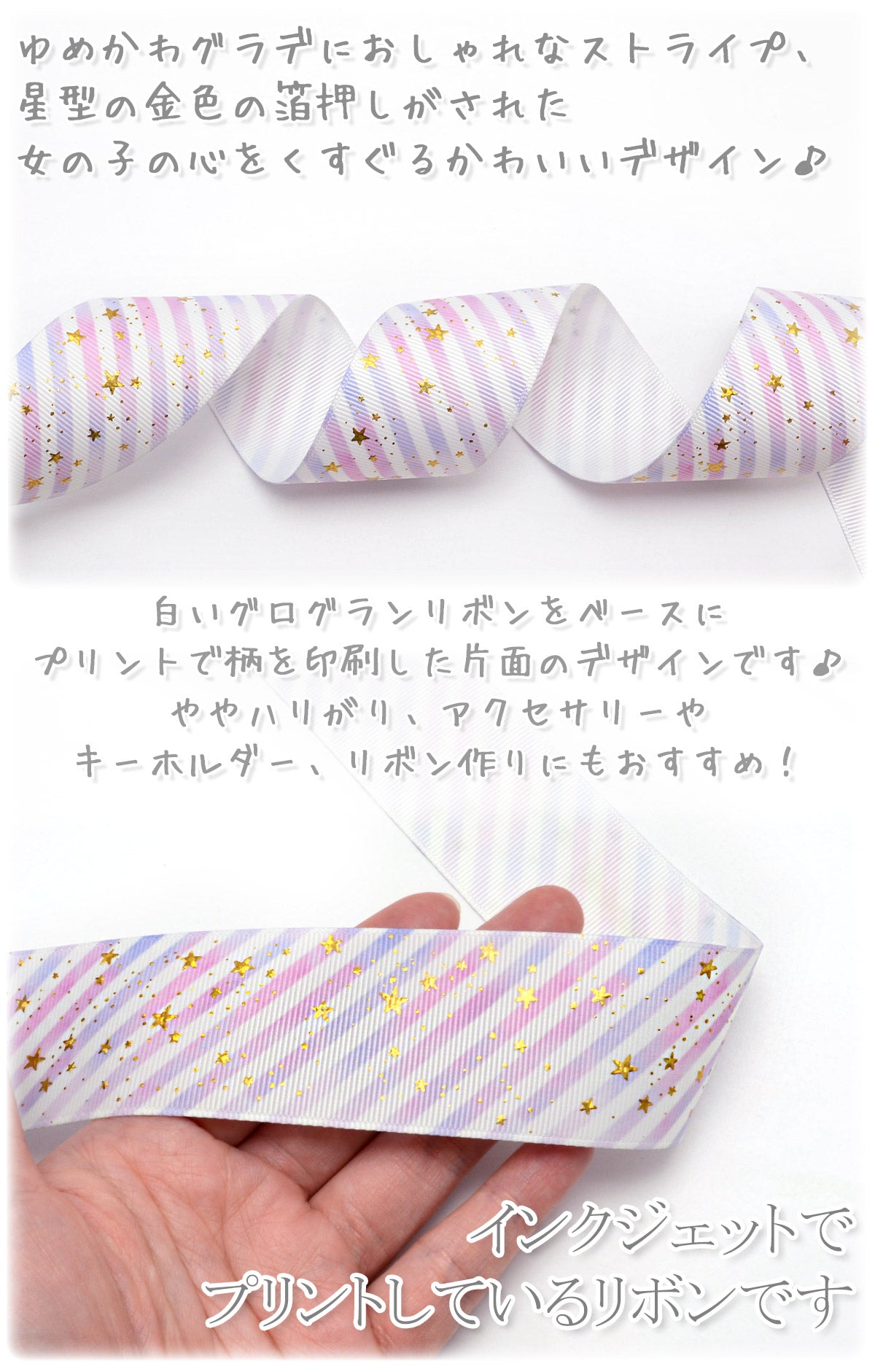 プリントリボン箔押しゴールドスターとゆめかわストライプリボン幅38mm1m単位切り売り(2m以上)