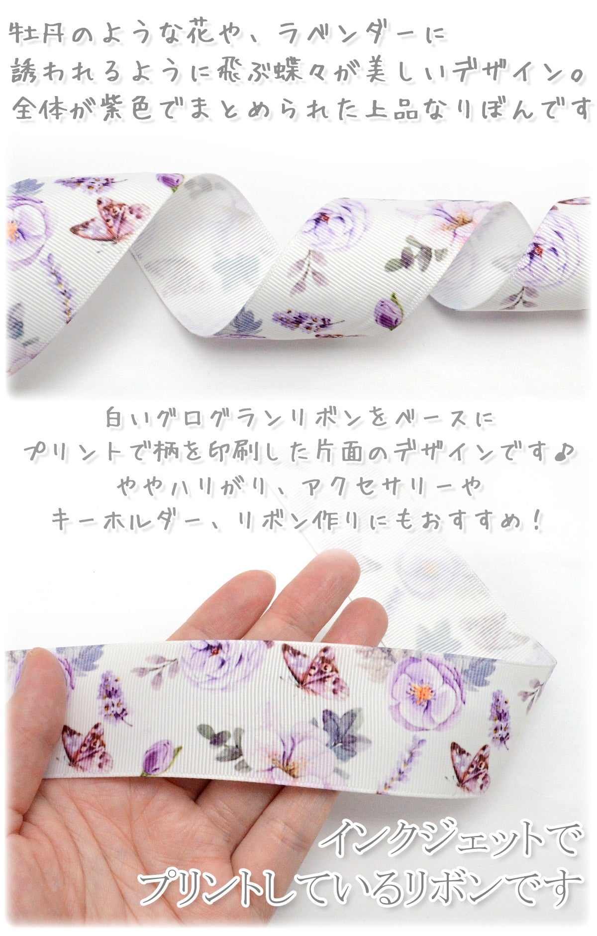 プリントリボン上品な紫の花と蝶々リボン幅38mm2m「在庫限り」