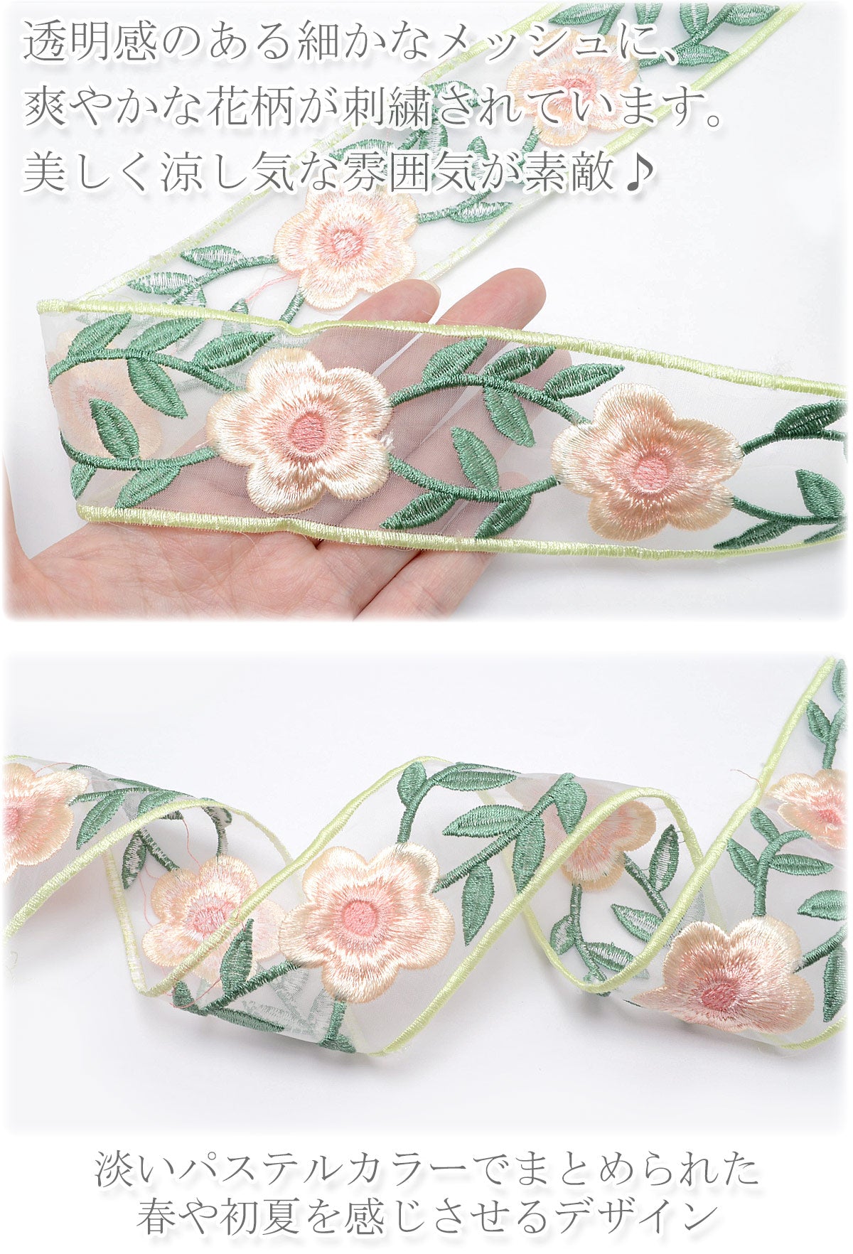 刺繍リボンシースルーピンクの丸いフラワー刺繍リボン幅50mm10cm単位切り売り(30cm以上)「在庫限り」