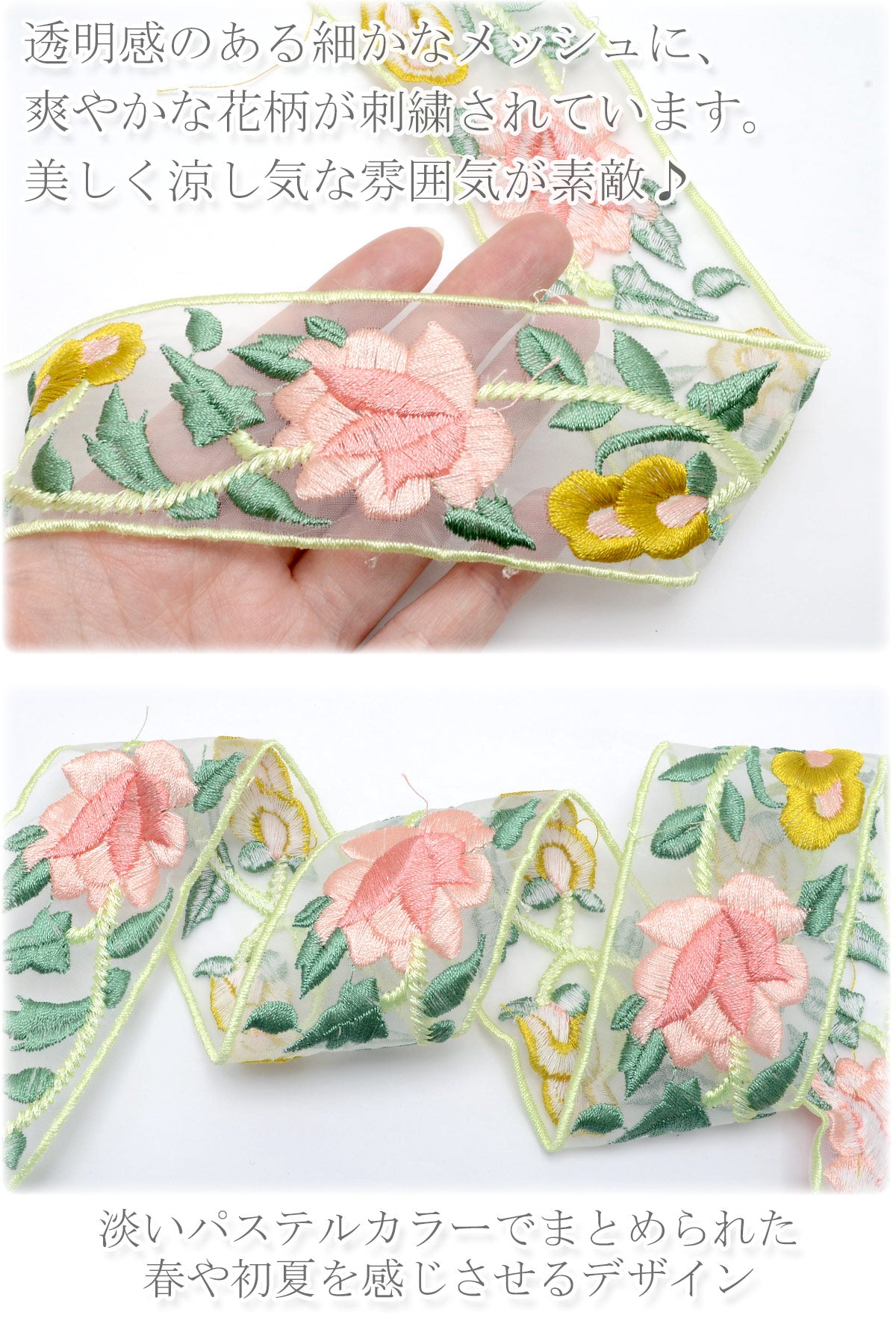 刺繍リボンピンクと黄色なウェーブ花柄刺繍リボン幅48mm10cm単位切り売り(50cm以上)「在庫限り」