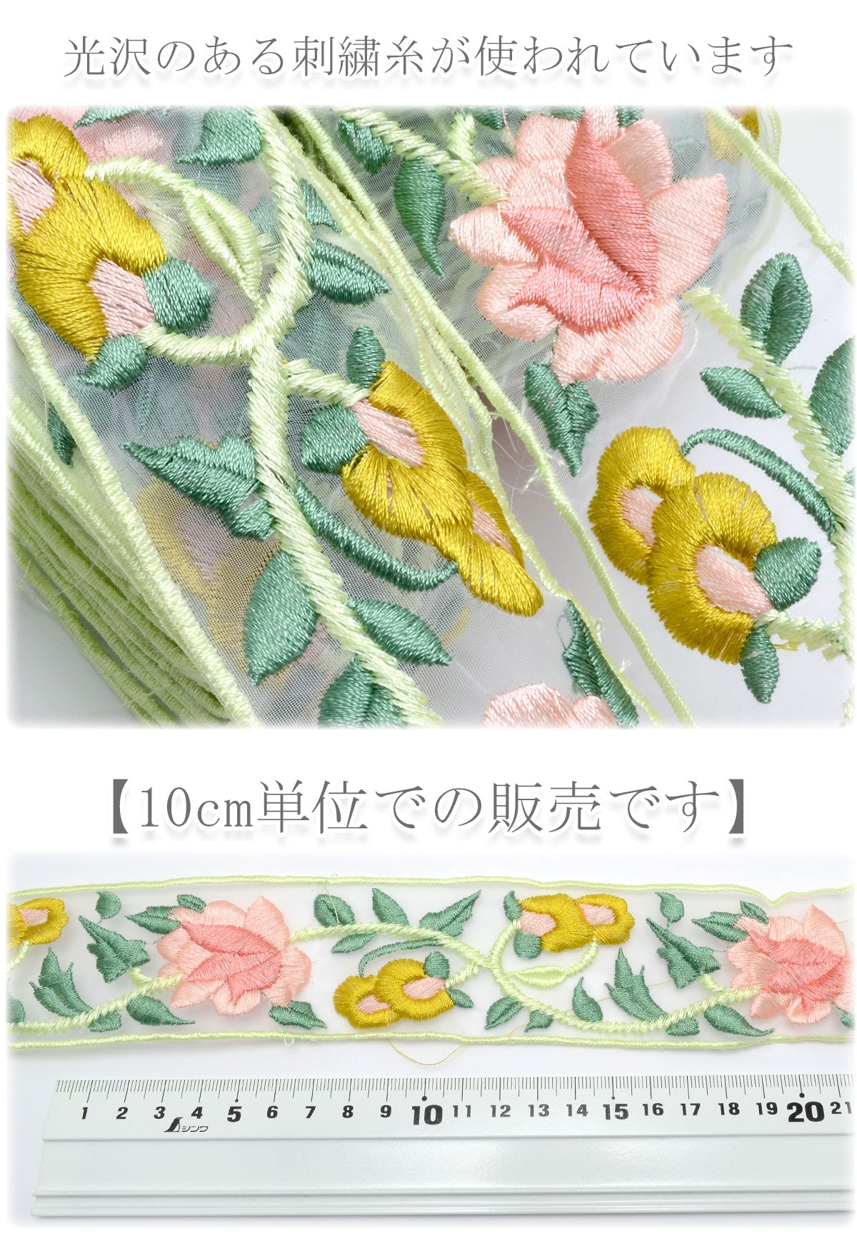 刺繍リボンピンクと黄色なウェーブ花柄刺繍リボン幅48mm10cm単位切り売り(50cm以上)「在庫限り」
