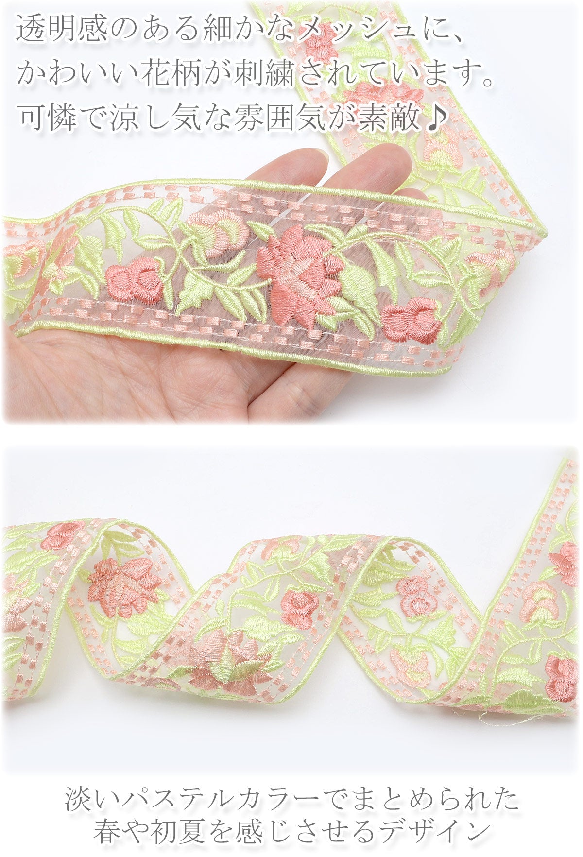 刺繍リボンパステルダブルエッジのガーリー花柄刺繍リボン幅48mm10cm単位切り売り(40cm以上)