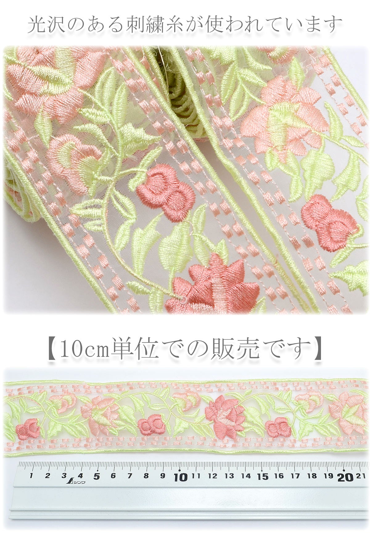 刺繍リボンパステルダブルエッジのガーリー花柄刺繍リボン幅48mm10cm単位切り売り(40cm以上)