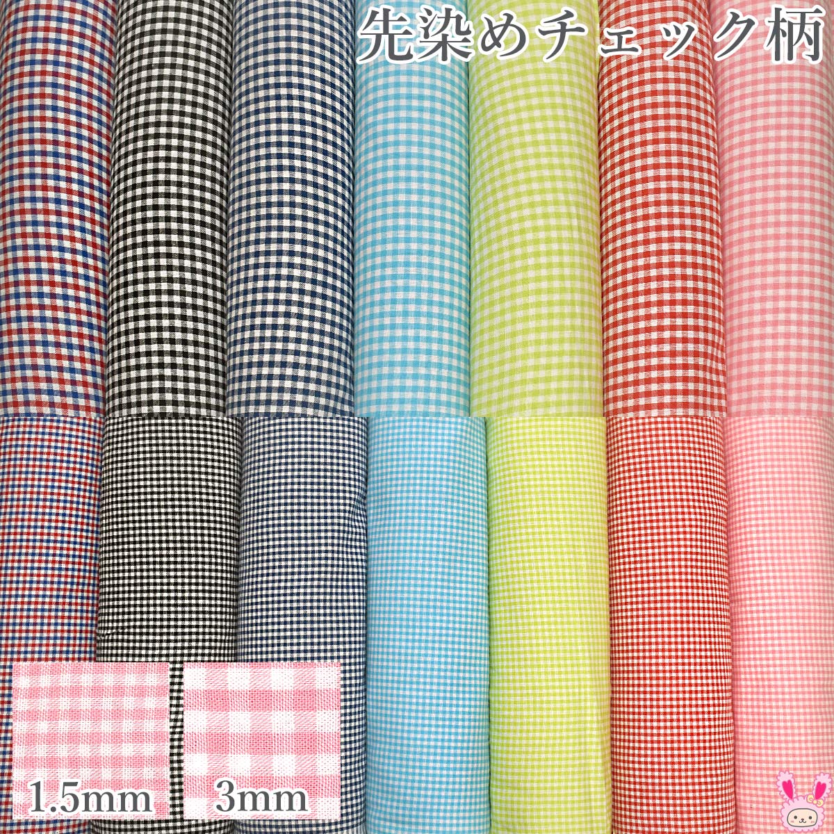 先染めチェック柄30番手コットン生地AY3000コスモ(401)(30cm以上10cm単位切り売り)☆
