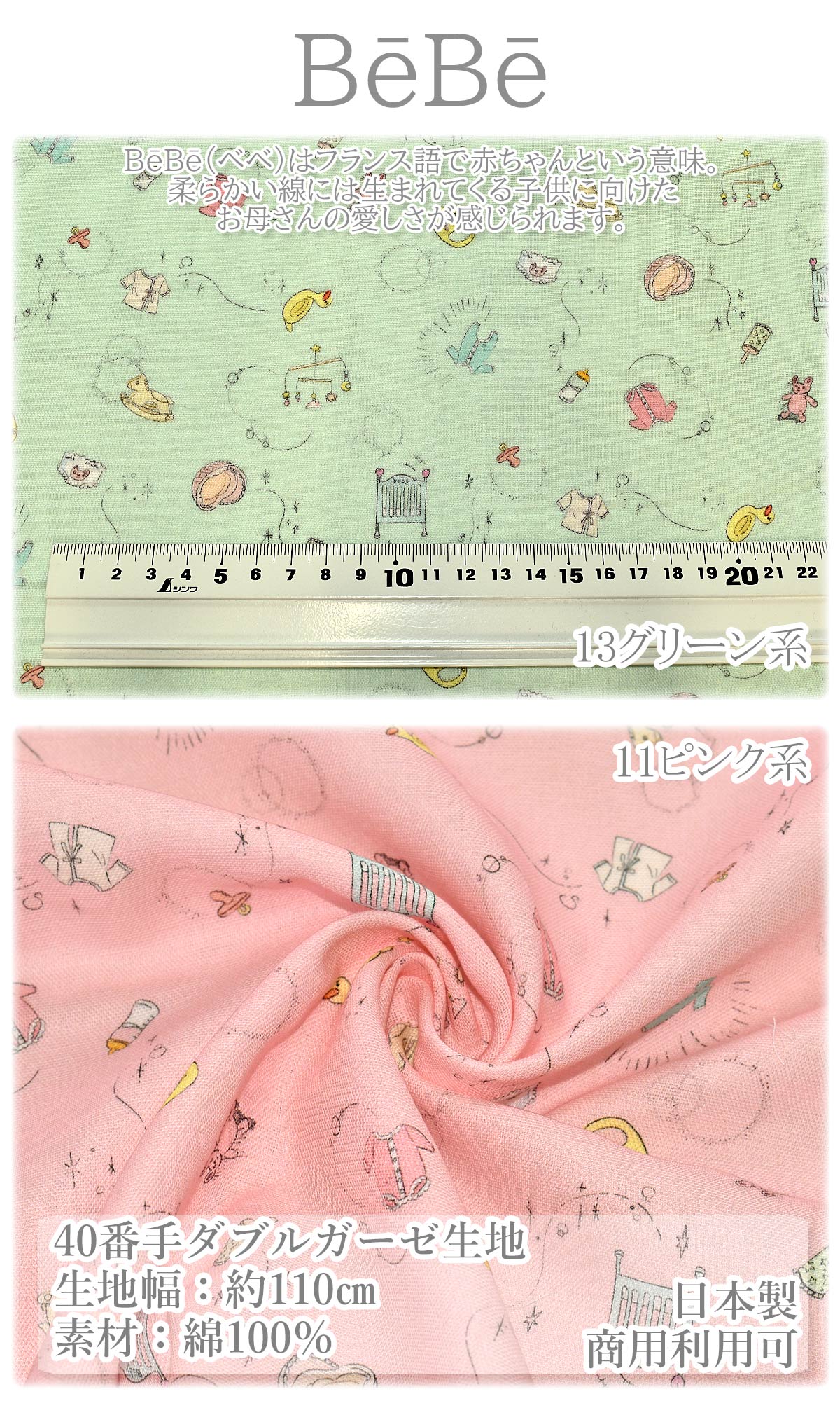 ベベ10cm単位切り売りWガーゼ生地ST1343GノラNORA.「在庫限り」