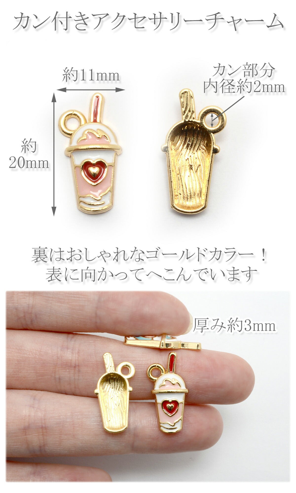 アクセサリーパーツハートマークのカップドリンクチャーム2個「在庫限り」